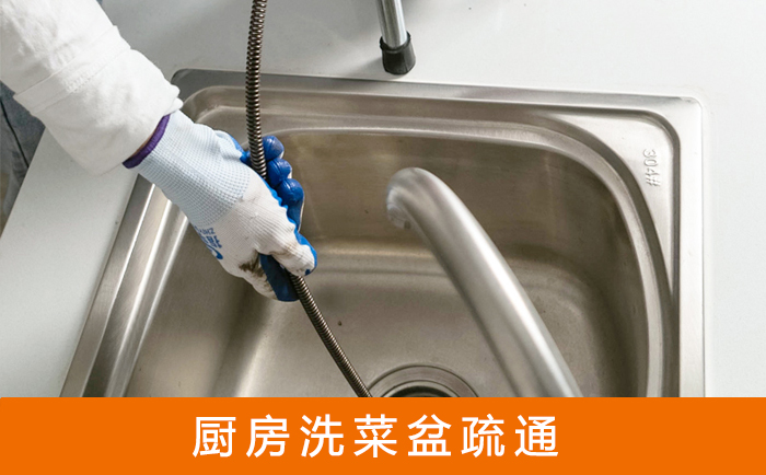 眉山洗菜池疏通